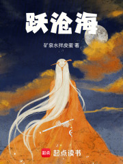跃沧海