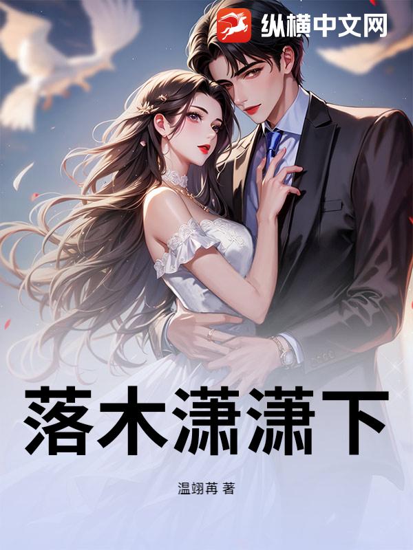 落木潇潇下